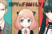 SPY×FAMILY（スパイファミリー）とかいう漫画が推されてたから読んだんだけど何これ？