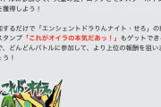 【パズドラ】売上増えても還元なし！ミニガチャでパズバトのイラスト使いまわし判明ｷﾀ━━━━(ﾟ∀ﾟ)━━━━!!【反応まとめ】