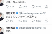 【謎】河野太郎さん、何かがおかしい