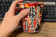 【夜食】蒙古タンメン中本北極ラーメン食べるぞ！！！