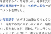 藤田菜七子騎手、JRA職員との結婚を発表