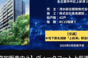 【悲報】名古屋「駅30秒」マンション販売中止　→　投資家ブチギレ！「名古屋人は庭付き一軒家が大好きな変な人たち」