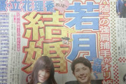 オリックス若月と声優立花理香が結婚wwww