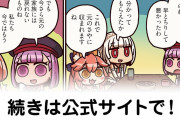 【FGO】レプティリアン型…？『ますますマンガで分かる！Fate/rand Order』第143話更新！