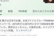 【悲報】元NMB矢倉楓子さんGoogleにブチ切れwwwwwwwwwwwwww