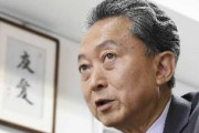 【速報】鳩山元首相「恐れていた米イラン戦争が始まった！」