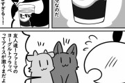 【漫画】ファミリーマートのフラッペを勘違いしてた話「同じことやった」「新しい楽しみ方として流行る可能性」