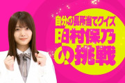 【櫻坂46】田村保乃の長所当てクイズ！松田里奈のガヤ大活躍ｗｗｗｗｗ