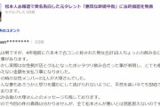 【松本文春砲】松本人志さん、まさかの大逆転勝利。