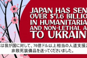 「増税メガネ」岸田首相、総額76億ドル(約1兆1000億円)の援助をウクライナへ実施！