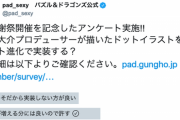 パズドラーが陰キャ過ぎて怖い【Twitterアンケート】