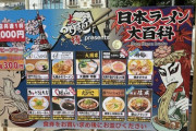 【画像】ラーメン全国大会のファイナリストがこちらｗｗｗｗｗｗｗｗｗ