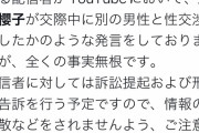 暴露YouTuber、おわる　大原櫻子公式「訴訟提起および刑事告訴を行う」