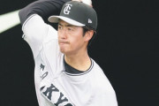 【巨人】西舘、投球フォーム変更www