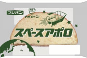 【一度は食べてみたい】有吉の思い出のパンが４０年の時を超え…「かりそめ天国」で探した「アポロパン」復刻発売決定