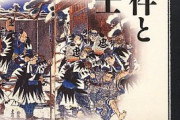【J】吉良上野介殺害事件の動機ってマジで謎だよな？