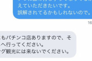 【軍団疑惑】キング観光（公式）から出禁くらいました。ぼくが一体何をしたんでしょうか。