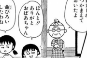 【朗報】ちびまる子ちゃんで最も邪悪な話、決まるｗｗｗｗｗ