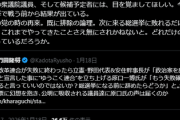 【速報】元立憲幹部議員、中道議員に警鐘「ほぼ全員落選する。彼らは分かっているのだろうか？」