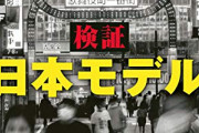 【発表】コロナ後の「安全な国ランキング」首位にスイス、僕たちの日本は・・・5位！
