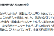 【悲報】大阪万博EVバス、民間転用できないため補助金没収へｗ