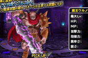【ドラクエウォーク】次のガチャってウルノーガの魔王の剣か？