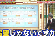 アイドルなのに回答が完璧！？池上彰さん、綺麗な文章で正解を連発する欅坂46キャプテン菅井友香に驚愕【池上彰のニュース そうだったのか!!】