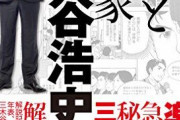【悲報】三木谷「高所得者の税率下げないと有能が日本から出て行く」←これ