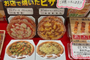 セブンイレブン「ピザ始めました」「注文後3分で用意できます」「1200円です」