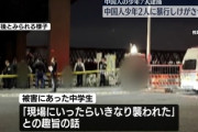 【速報】中国人の中学生2人に包丁で切るなど暴行集団　中国人の少年7人逮捕※日本の話です