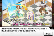 【デレステ】高森藍子2曲目「青空リレーション」追加されたよ