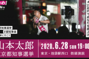 山本太郎「１５兆円調達できるんです。総務省に確認済」　総務省「記録にございません」