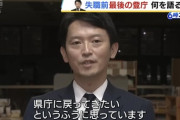 斎藤元彦(46)「また県庁に返ってくるようがんばります」 （※画像あり）