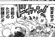 【ワンピース】ルフィ「目ェ覚ませ！！お前らただの奴隷だ！！」
