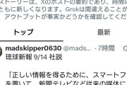 琉球新報「正しい情報を得るためスマホを置いて、新聞テレビなど従来の媒体に目を向けよう」