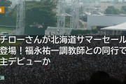 イチローさんが北海道サマーセールに登場！福永祐一調教師との同行で馬主デビューか