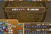 【パズドラ】ダメ無効、コンボ吸収、根性、リダチェン、変身、ダメ吸収...ジャバウォック面倒くさ