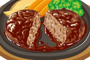 【生注意】くっっっっそ美味そうなハンバーグ買ってきたぞｗｗｗｗｗ【画像あり】