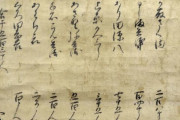 戦国武将羽柴秀吉が兵数指示した文書発見か？…中国攻め、城を海から攻撃！