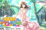 【デレステ】ススメ ! シンデレラロード」開始！！奥山沙織/水木聖來
