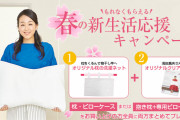 ロフテー枕工房、新生活応援キャンペーン 5/12 まで！  …枕とピローケースセットでご購入の方に「まくら用洗濯ネット」+「浅田真央さんクリアファイル」をプレゼント。…