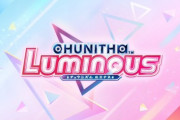 【CHUNITHM】(23/12/14)最新作「CHUNITHM LUMINOUS」が稼働開始！ これまでの感想まとめ 今回のBEMANI枠には「VALLIS-NERIA」が登場！！