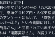 【乃木坂46】これはｗｗｗマガジンは久保史緒里に恨みでもあんのかよｗｗｗｗｗｗｗｗ