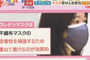 【悲報】ウレタンマスク、改めて「ゴミ」であることが判明してしまうwwwywwwywwwywww