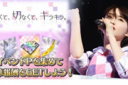 【乃木坂46】乃木フェス、井上小百合卒業イベント『淡くて、切なくて、キラキラ。』開催…！