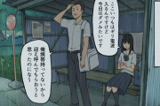 【画像】成人漫画にありがちなバス停が発見されるｗｗｗｗｗ