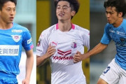 U-19日本代表候補、合宿メンバー25人を発表！ベルギー移籍の斉藤光毅やC大阪MF西川潤、鳥栖MF松岡大起らが選出（関連まとめ）