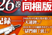 【画像】呪術廻戦26巻の表紙、五条悟が別人になってしまうwww