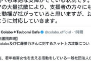 仁藤夢乃さん「ネット上に広まっているデマや誹謗中傷について法的措置を検討します」