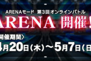 【beatmania IIDX】(23/04/20)「ARENAモード」が開催！ 復活曲に「THE SHINING POLARIS(kors k mix)」、さらに「Elektrick U-Phoria」のLEGGENDARIA譜面が登場！！